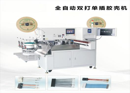 全自动双打单插胶壳机BK-K-A601