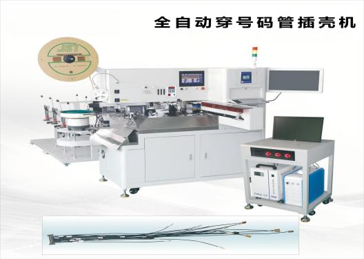 全自动穿号码管插壳机 BK-K-A605